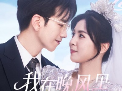 我在晚风里等你