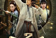 医馆笑传2MP4格式