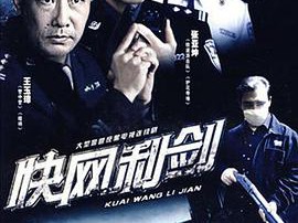 快网利剑MP4格式