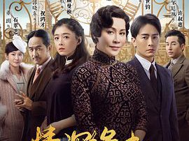 情深缘起MP4格式