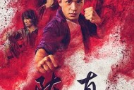 陈真之拳镇山河