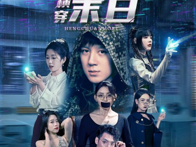 我靠SSS救世主系统横穿末日