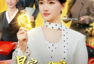 暴富：从绑定每日消费系统开始