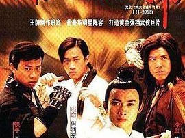 四大名捕斗将军MP4格式