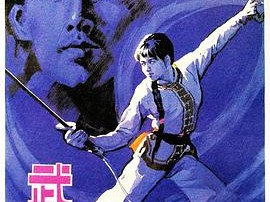 武当1983