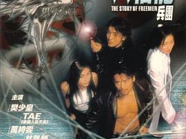 泪眼杀星之八百龙兵团