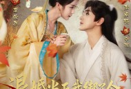 退婚当天我绑了个摄政王回府