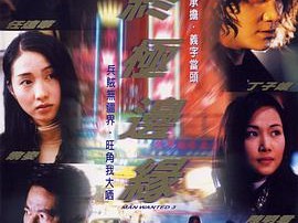 旺角的天空3之终极边缘粤语