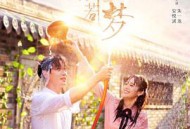 许你浮生若梦MP4格式