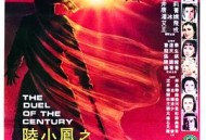 陆小凤之决战前后1981