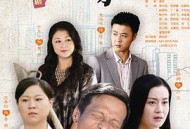 男人四十要出嫁