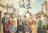 那座城这家人MP4格式