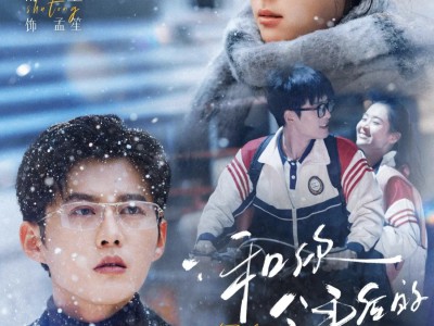 和你分手后的第七个冬