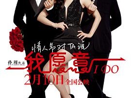 我愿意2012大陆版