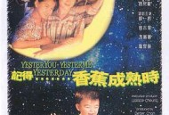 记得香蕉成熟时