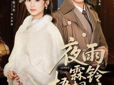 夜雨霖铃梧桐落