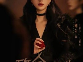 致命双姝：她从精神病院来