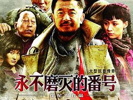 永不磨灭的番号MP4格式