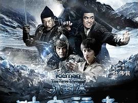 冰封侠：时空行者