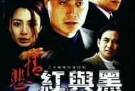 悲情红与黑MP4格式