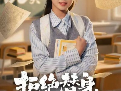 拒绝替身：我靠考研上名校