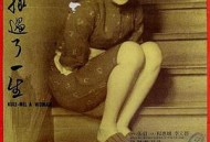 我这样过了一生