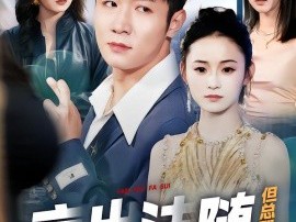 言出法随但总翻车