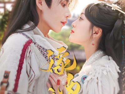 嫁南蛮，立千秋