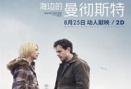 海边的曼彻斯特