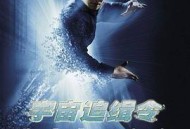 宇宙追缉令英语