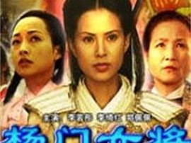 杨门女将之八妹游春