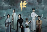 不思异：志怪MP4格式