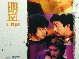 除夕·前世冤·盟