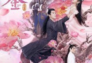 绝世千金完结篇