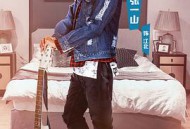 家有儿女初长成