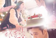 我，喜欢你MP4格式