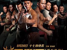 金刚王：死亡救赎