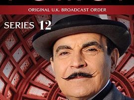 大侦探波洛 第十二季