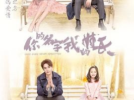 你的名字我的姓氏MP4格式