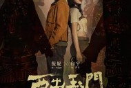 西出玉门MP4格式