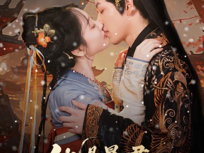 他是暴君可我是脆皮