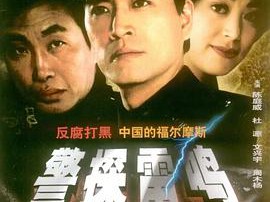 警探雷鸣MP4格式