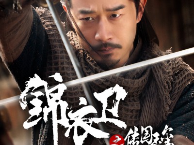 锦衣卫之传国玉玺