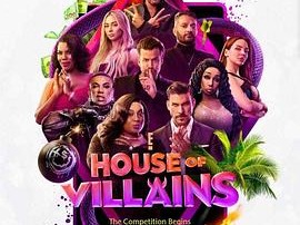 恶棍之家第一季