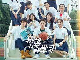 别想打扰我学习MP4格式