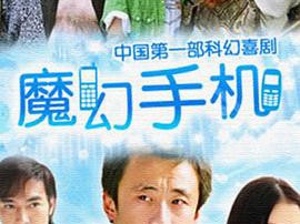 魔幻手机MP4格式