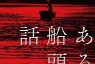 一个船夫的故事