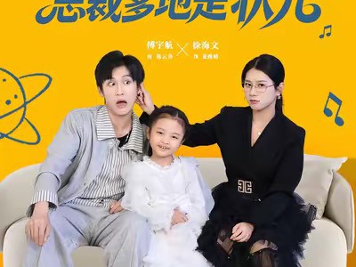 未来女儿找上门总裁爹地是状元