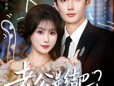 老公是结巴，别怕，我是嘴炮王者