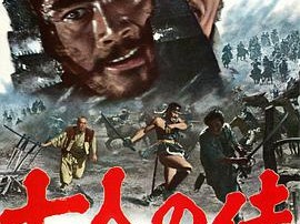 七武士1954